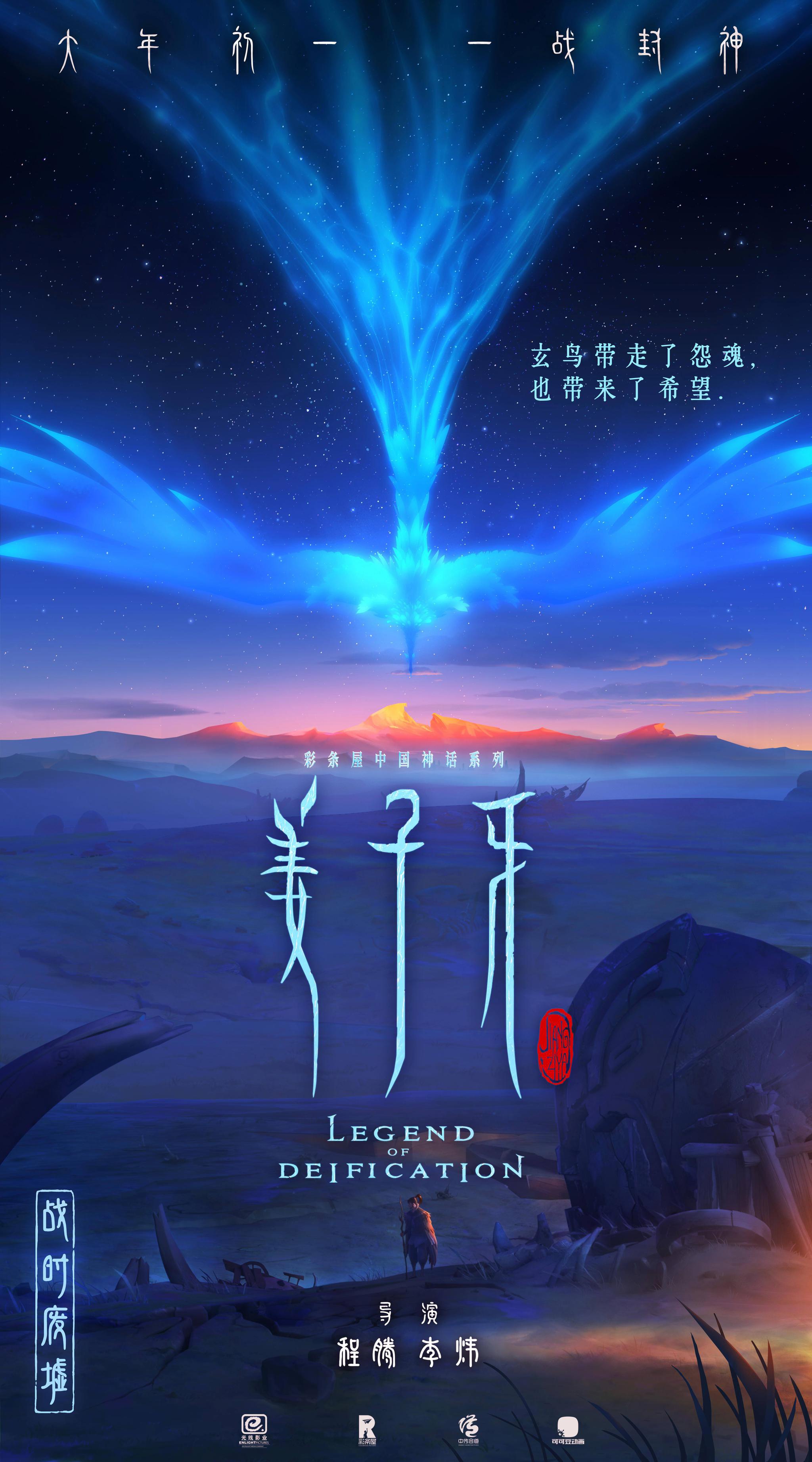 动画电影姜子牙发布同名主题曲mv张杰燃情献唱