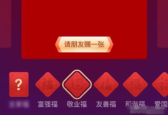 2020年支付宝什么时候集福