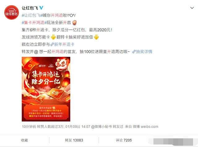 2020年支付宝什么时候集福