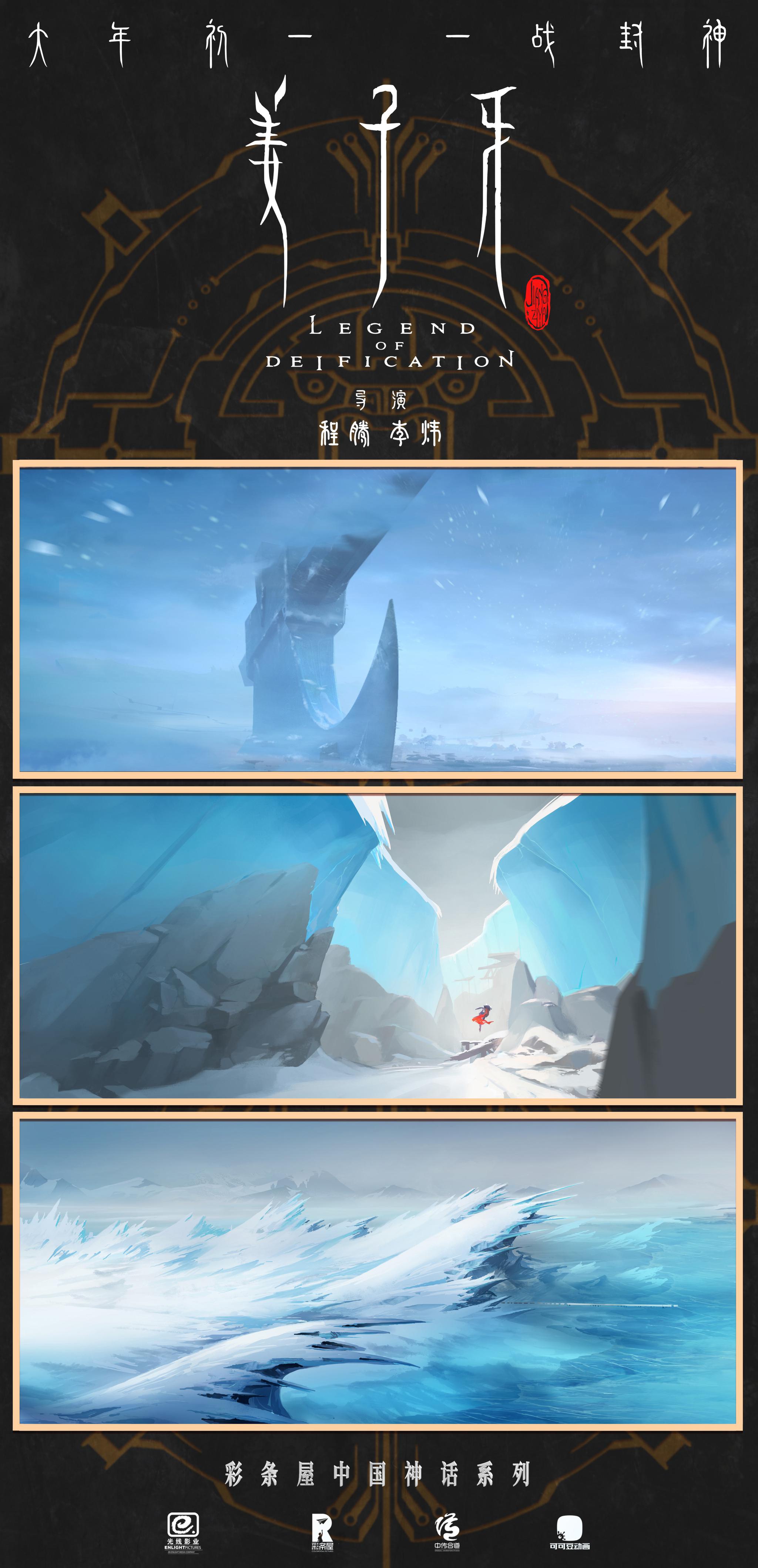 动画电影姜子牙发布同名主题曲mv张杰燃情献唱