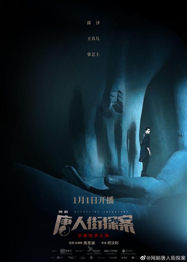 豆瓣高分剧版唐探剧情解密唐仁徒弟世界第四侦探