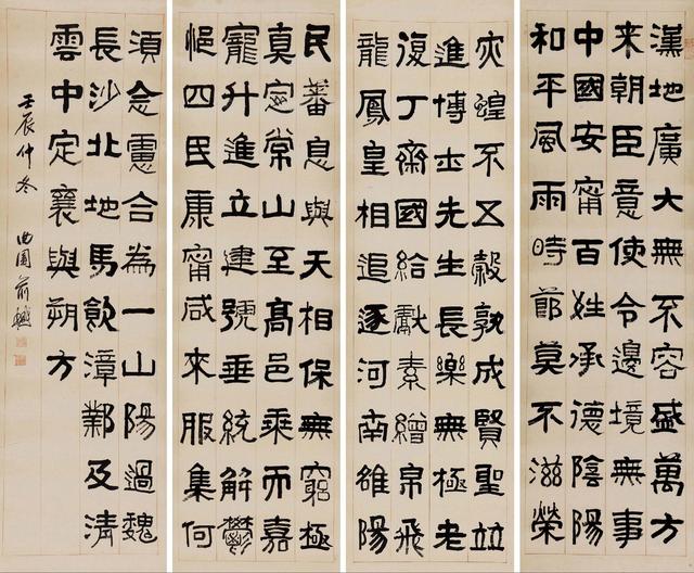 俞樾 1892年隶书节录《急就篇》四屏|急就篇|俞樾|曲园_新浪新闻