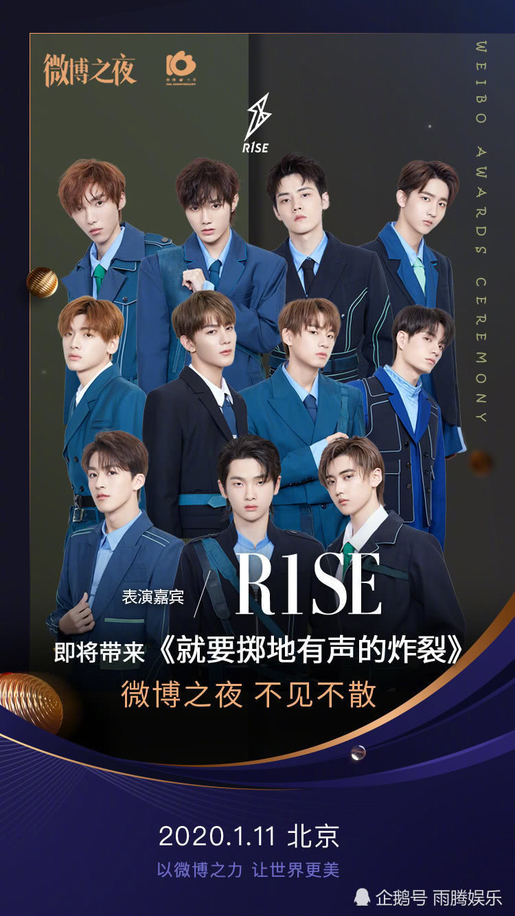 微博之夜节目单首曝光r1se火箭少女超燃开场蔡徐坤现场重生