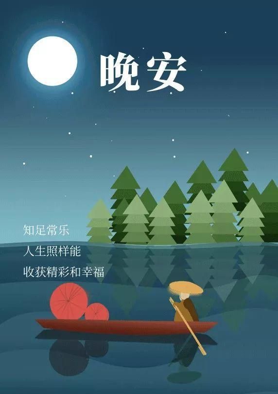 带字的晚安经典图片,晚上好励志说说句子