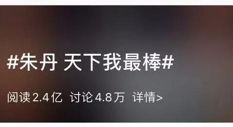 “口误”英语怎么说?朱丹:天下我最棒!|口误|朱丹|当事者_新浪新闻