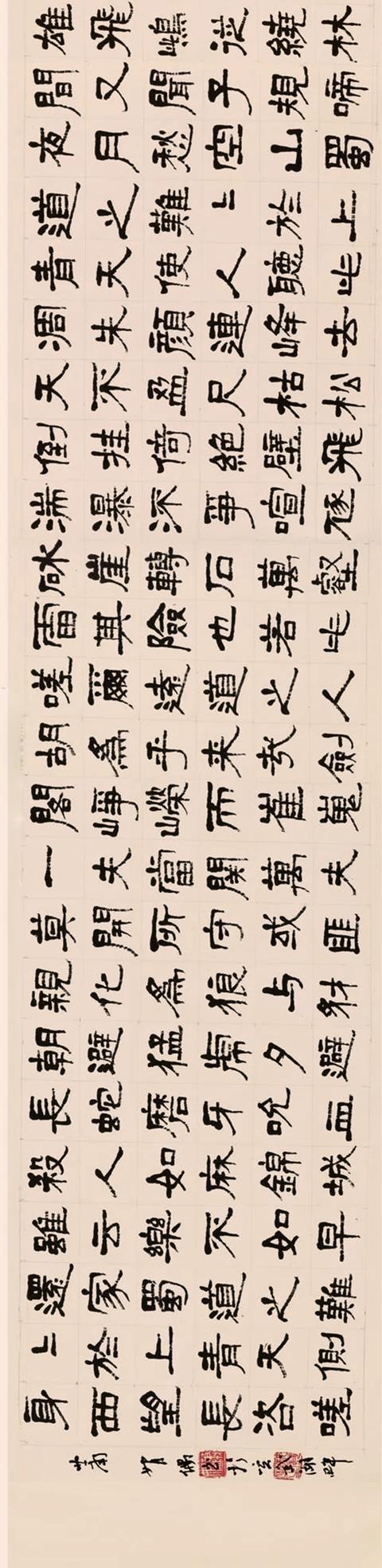 萧娴隶书《李白蜀道难》手卷,刚劲舒展,平和飞动,实为珍品