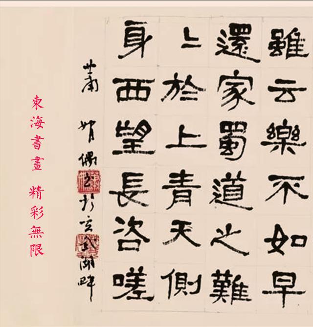 萧娴隶书《李白蜀道难》手卷,刚劲舒展,平和飞动,实为珍品