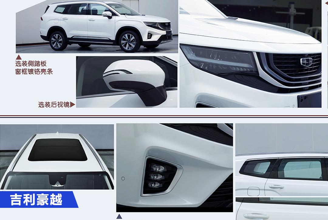 吉利大7座SUV命名“豪越” 3月亮相 比汉兰达还要大一些