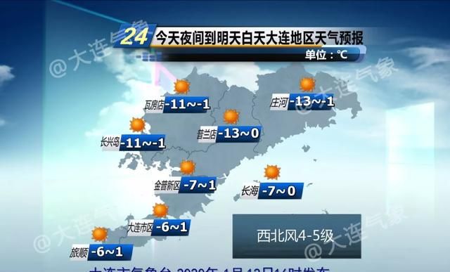 快讯！大连市气象台发布明（13日）起未来五天天气预报