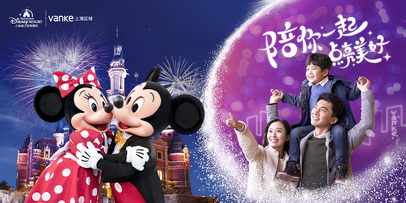 上海迪士尼度假区与万科上海区域正式签署战略联盟