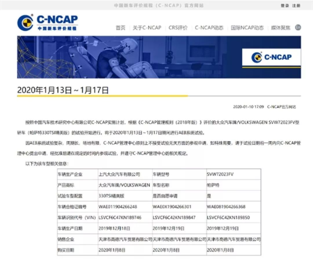 再撞一次成绩就不同？大众帕萨特申请C-NCAP碰撞