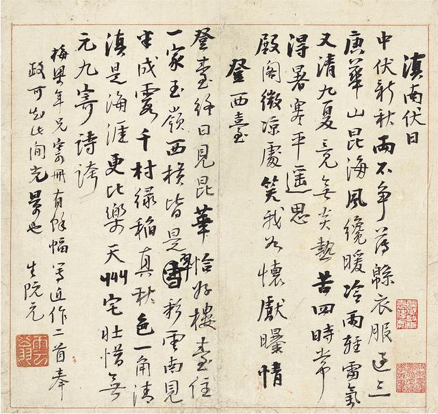 清，阮元诗稿两首|启东|袁伟|阮元撰_新浪新闻