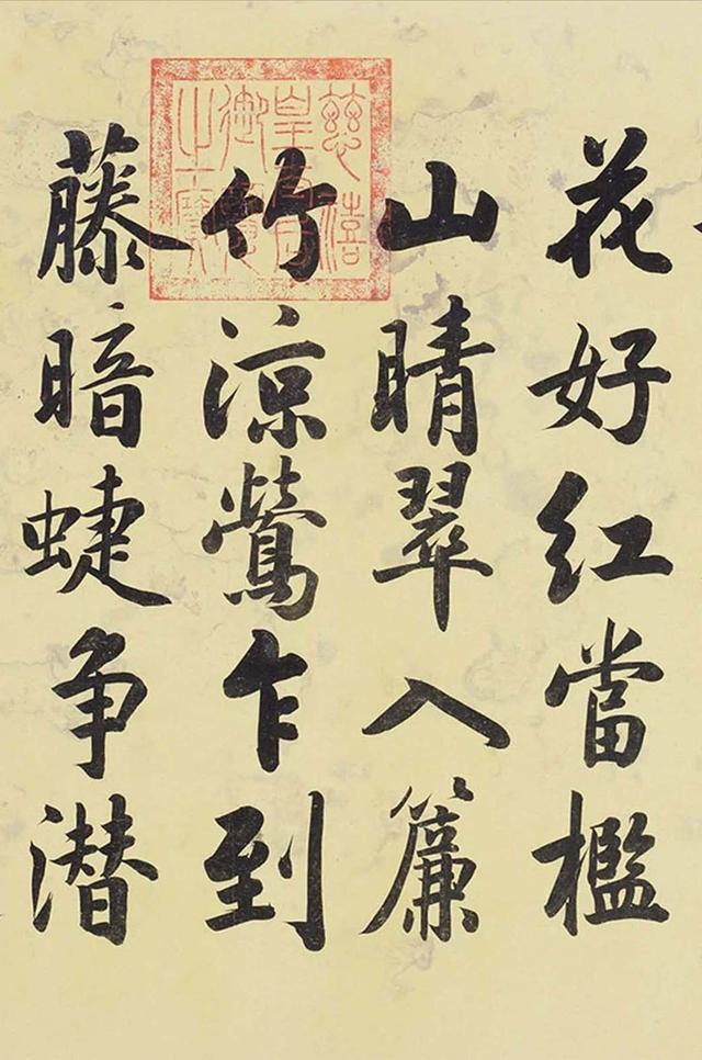 陆润庠楷书五言诗镜心