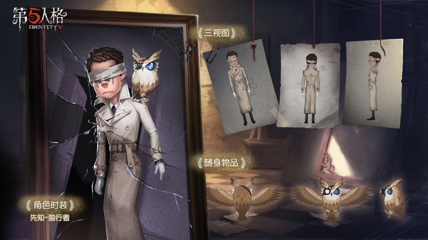 《第五人格》:五个角色过生日,黄衣之主与年兽有何关联?