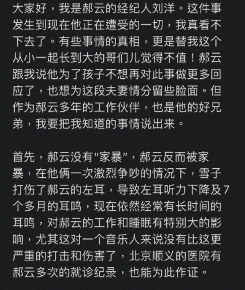 反轉經紀人稱郝雲妻子出軌又曬醫院鑑定證實郝雲左耳被打傷