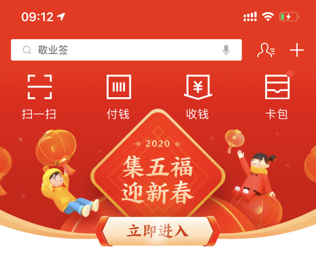 支付宝2020集五福 10个最容易获得"敬业福"和"全家福"的福字