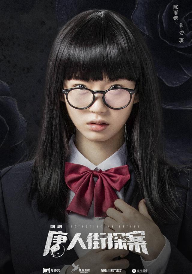 网剧唐人街探案吓人之最牙套妹陈雨锶这个名字该被记住了