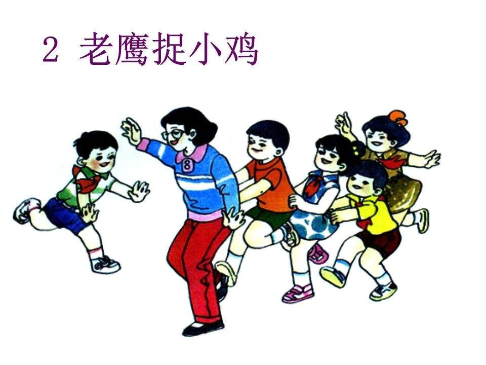 爱的教育之老鹰捉小鸡游戏背后的教育意义