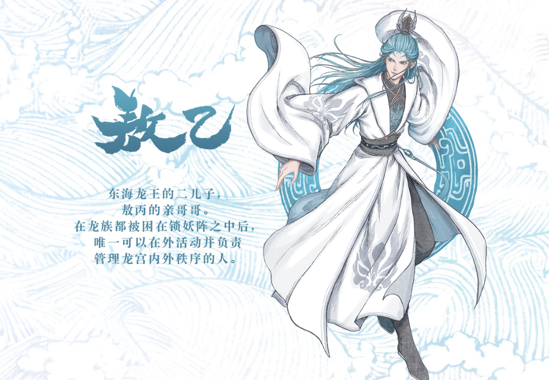 《哪吒之魔童降世》衍生漫画《敖丙传》人设公布 二哥敖乙火了!|哪吒之魔童降世|漫画|敖乙_新浪新闻