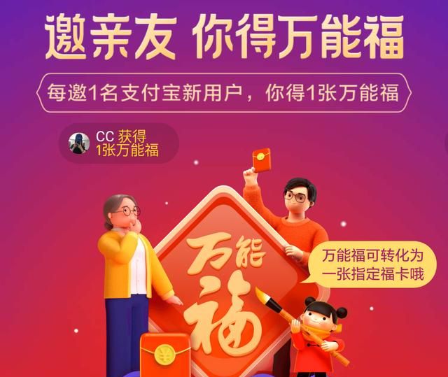 2020支付宝集五福马云也写了一个福扫完果然有惊喜