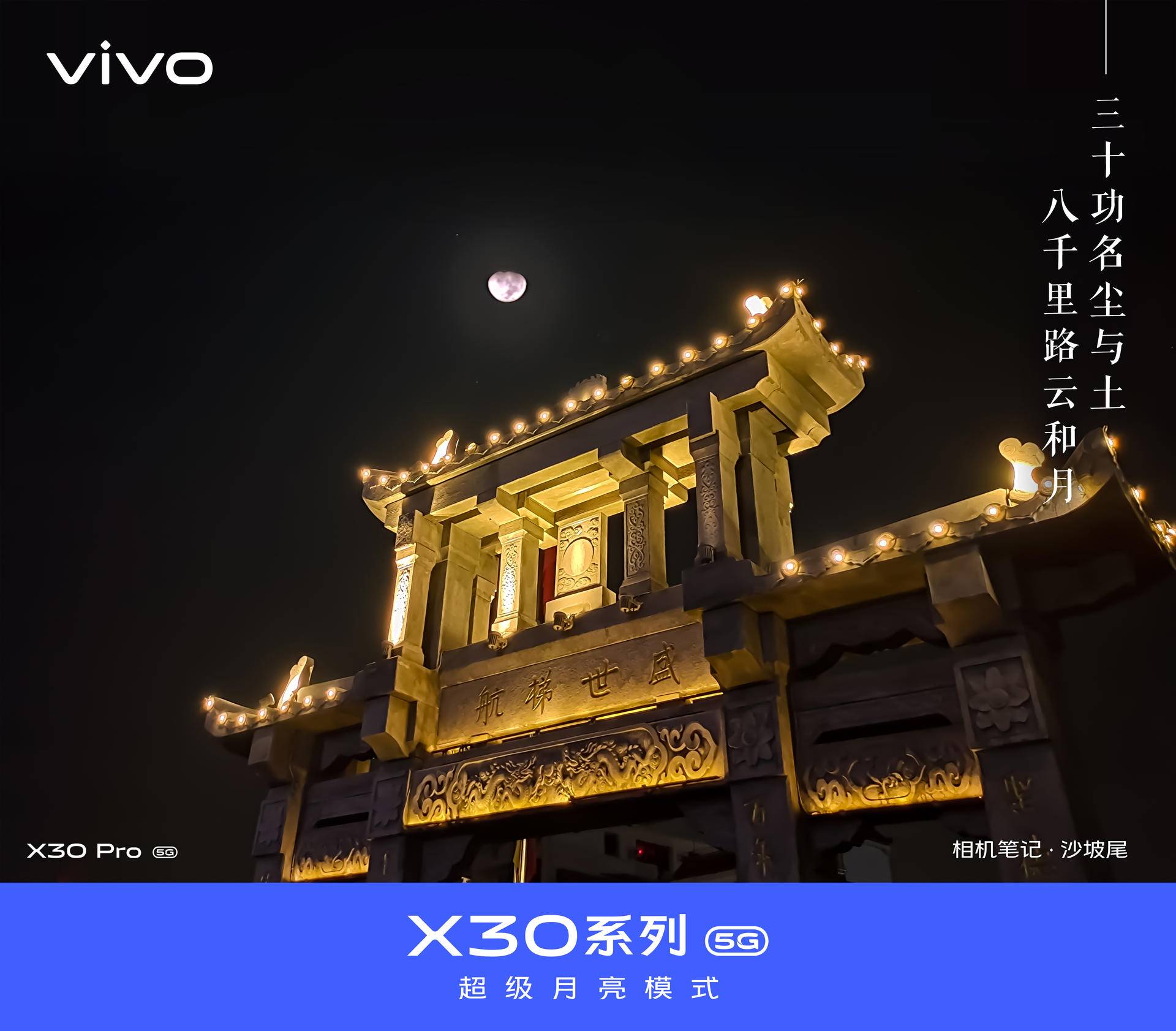 vivox30pro拍月亮,vivox23pro 拍超级月亮不一定要用专业单反vivox30pro也能做到