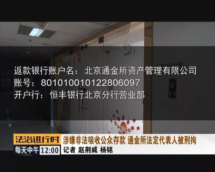北京通金所法定代表人被刑拘涉嫌非法吸收公众存款