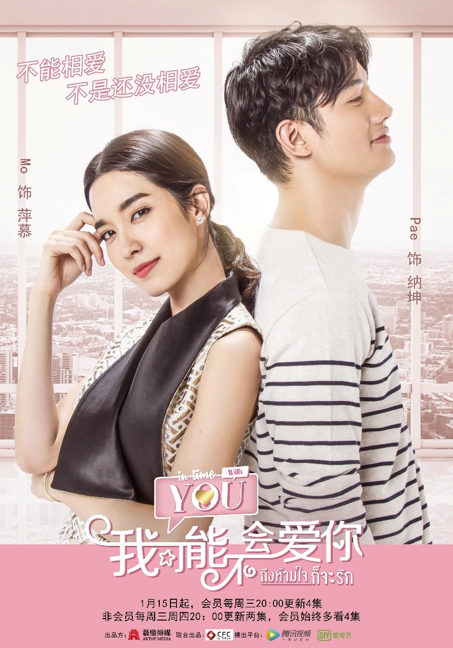 泰版《我可能不会爱你》今日开播!