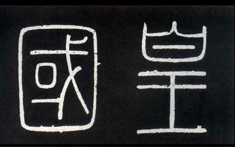 《书法问集》538、隶书草书行书楷书能一起练吗,效果好不好?|书法问集|隶书|草书_新浪新闻