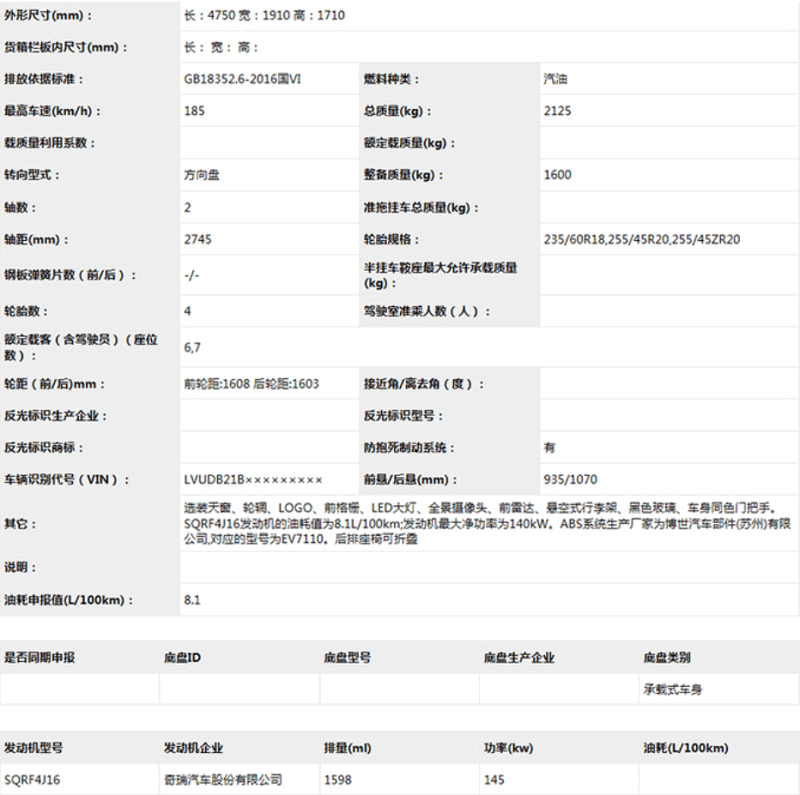 新增1.6T发动机/前格栅造型变化 全新捷途X70S申报信息曝光