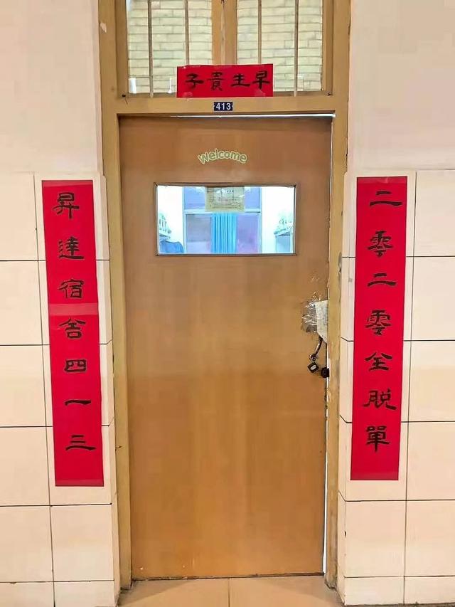 大学宿舍对联来啦:年年岁岁不挂科,朝朝暮暮有帅哥