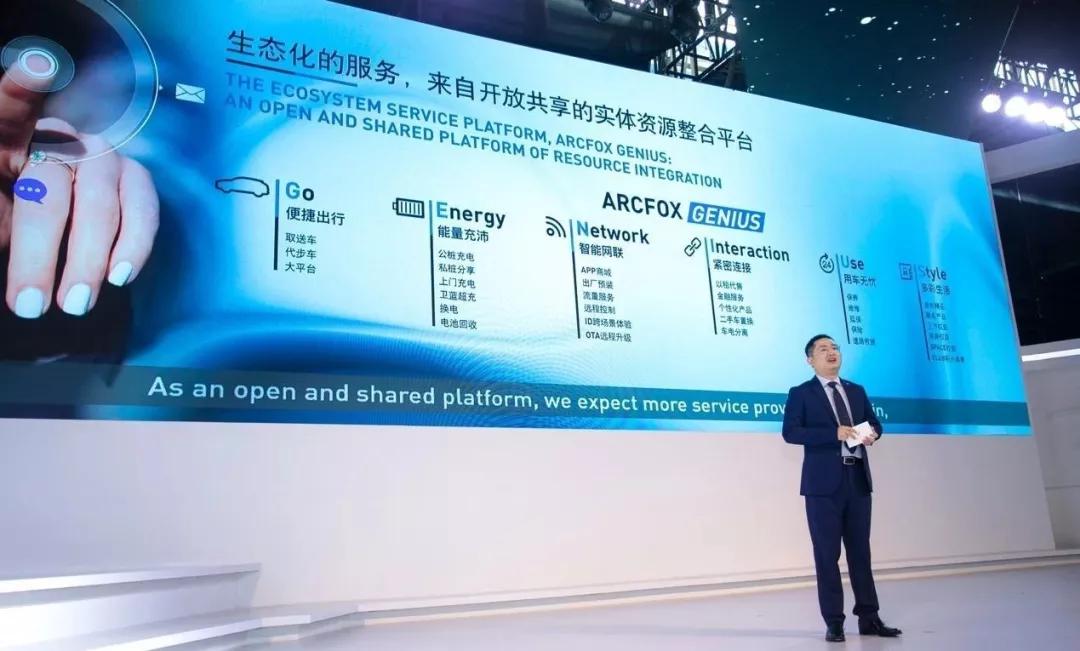 服务与产品双线并举，ARCFOX发力高端新能源汽车市场