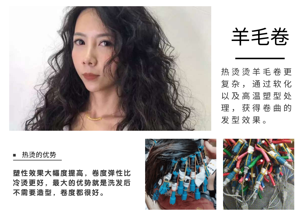 深度解读|想烫羊毛卷,热烫和冷烫哪种更适合?哪一种更好打理?