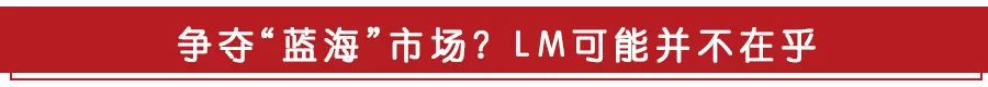 116.6万起！埃尔法“大哥”雷克萨斯LM开启预售，2月上市