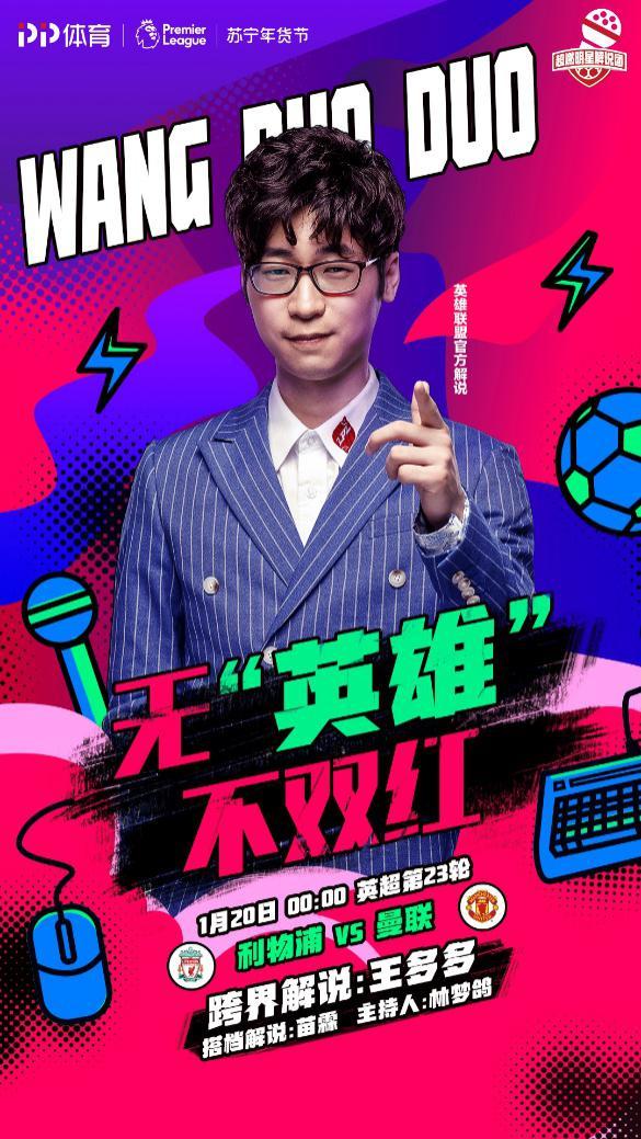 电竞诗人pk足球诗人pp体育直播利物浦vs曼联上演诗词battle