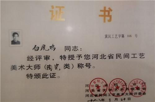 读万卷书行万里路访国家级工艺美术大师书法家白凤鸣