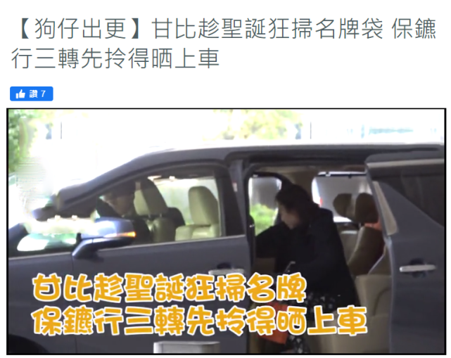 甘比现身奢侈品店疯狂购物,半个钟头消费几十万,保镖变搬运工