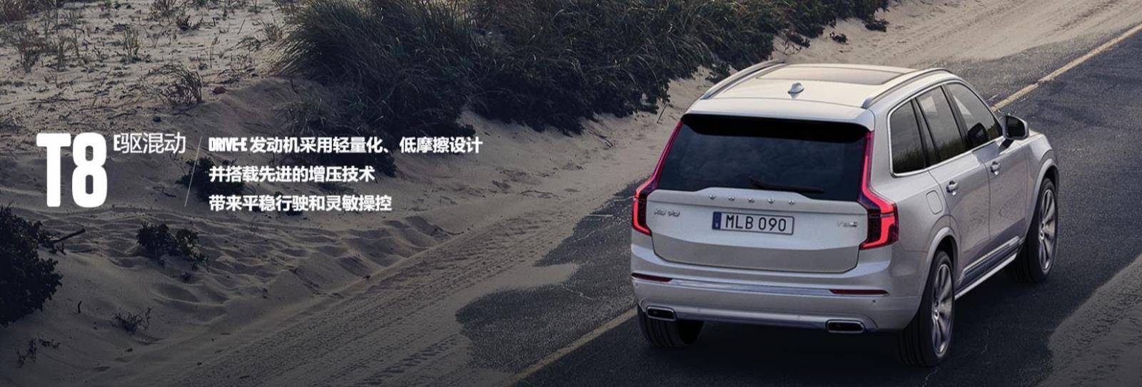 沃尔沃XC60、XC90正式上市T8车型，马力超过400匹