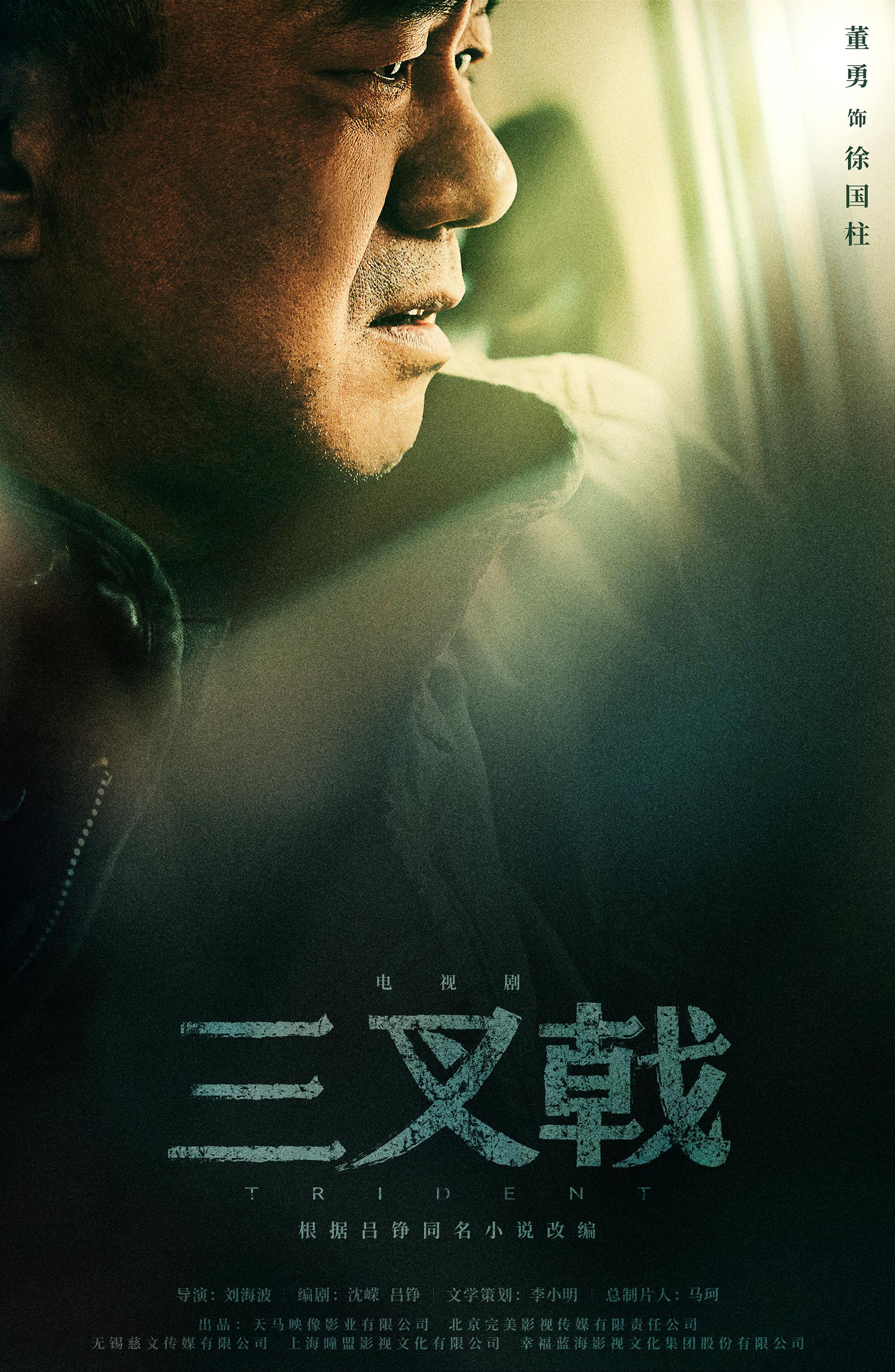 电视剧三叉戟预告片全解读为何这是2020年头部热剧