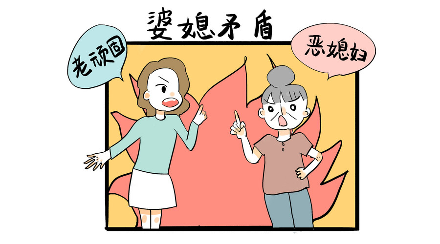 想要化解婆媳关系,首先必须做到优秀的儿媳妇儿,这些是标准|妇儿|婆婆