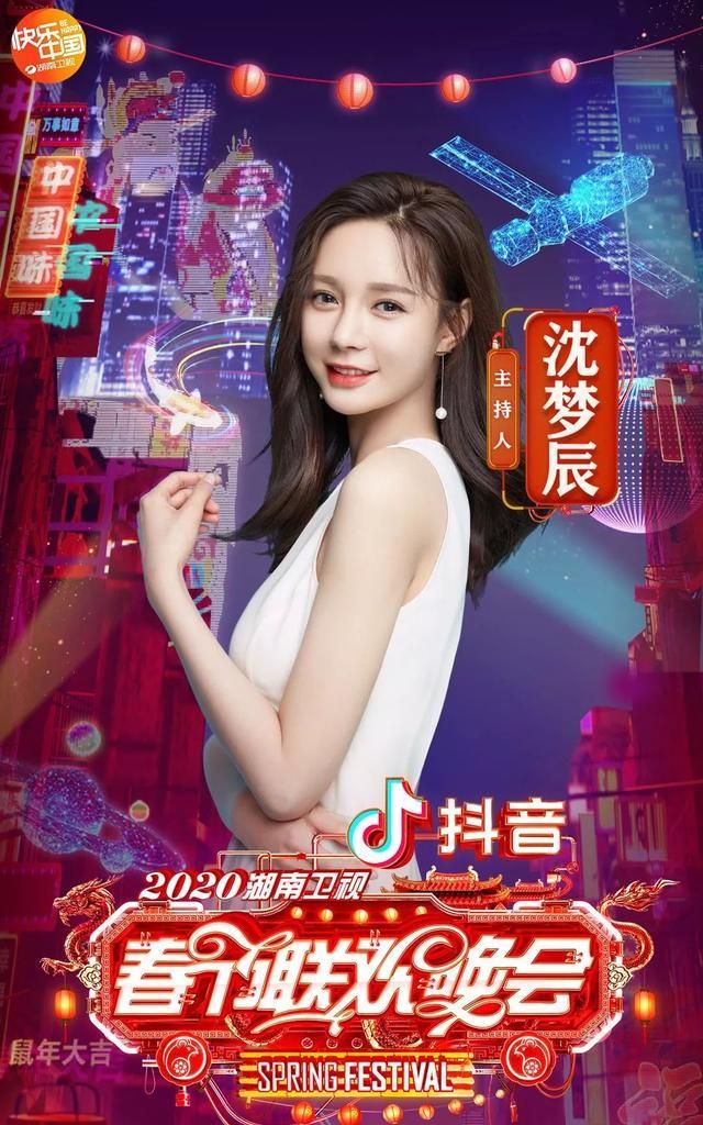 何炅汪涵领衔主持2020湖南卫视春晚贺新春