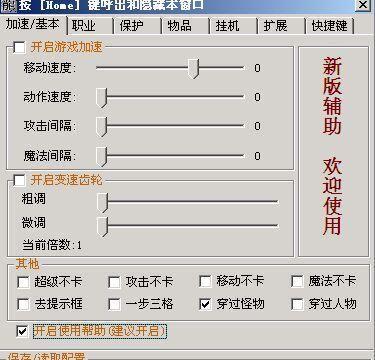 熱血傳奇:沒想到遊戲中這些快捷設置,在早期傳奇中都是外掛