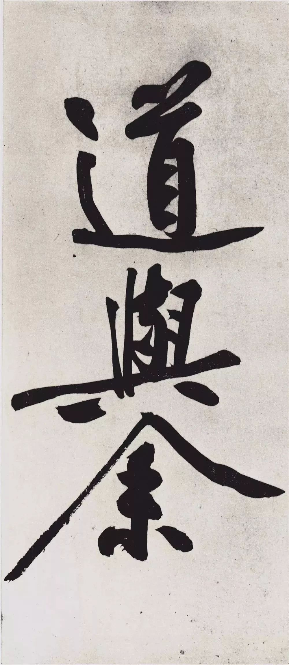 黄庭坚《经伏波神祠诗卷》行书单字欣赏|经伏波神祠诗卷|黄庭坚|行书_新浪新闻