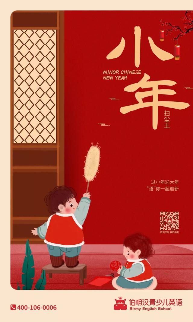 新春序幕开,伯明汉青少儿英语祝大家小年快乐,阖家幸福