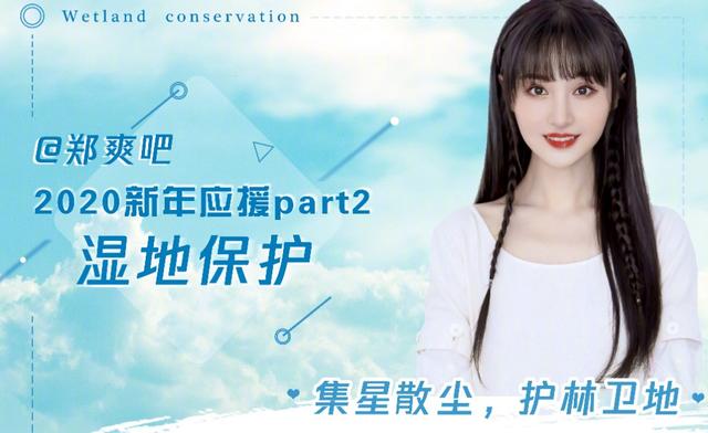 郑爽热衷公益!粉丝们跟随女神脚步,她不愧是一个好榜样