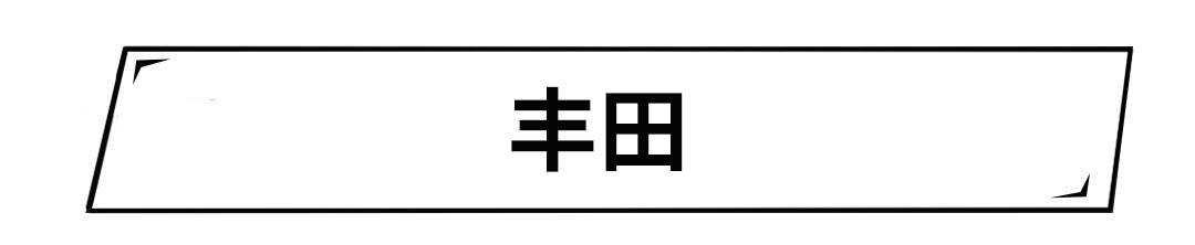 你猜猜，丰田/本田/哈弗/大众今年都卖了多少万辆车？