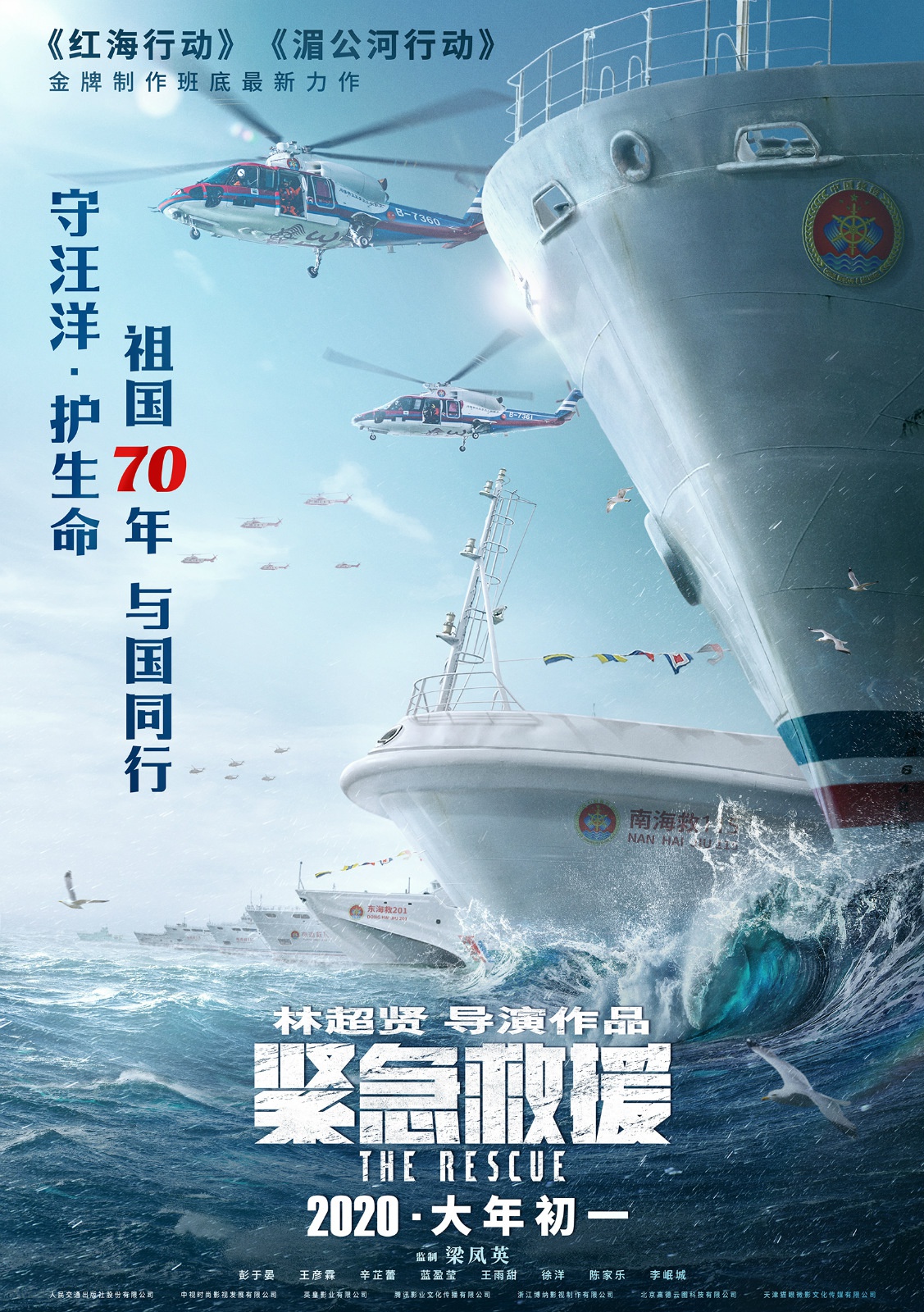 紧急救援大年初一登陆cinity影厅彭于晏带你加入生死救援