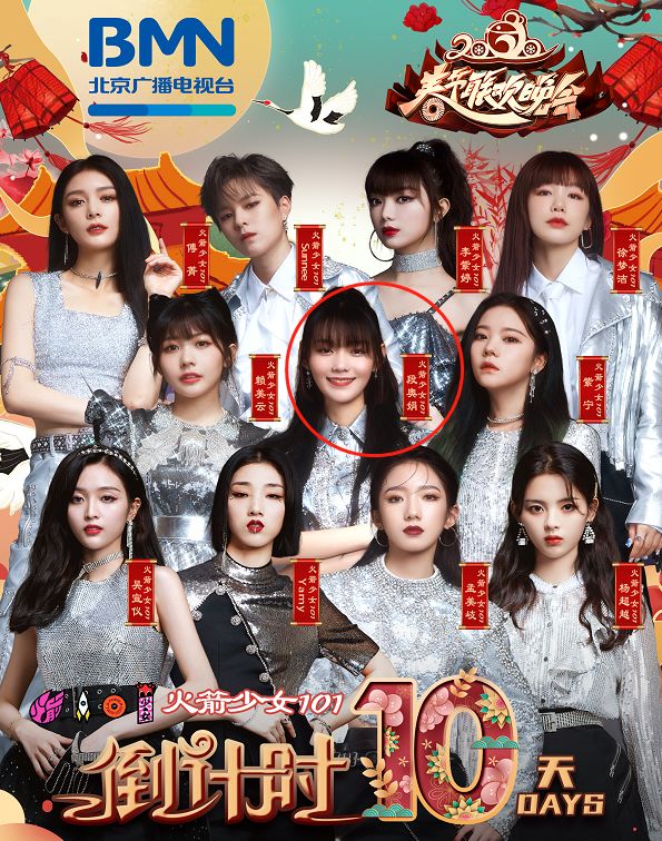 火箭少女北京春晚海报曝光谁注意到c位人选超越美岐比不上