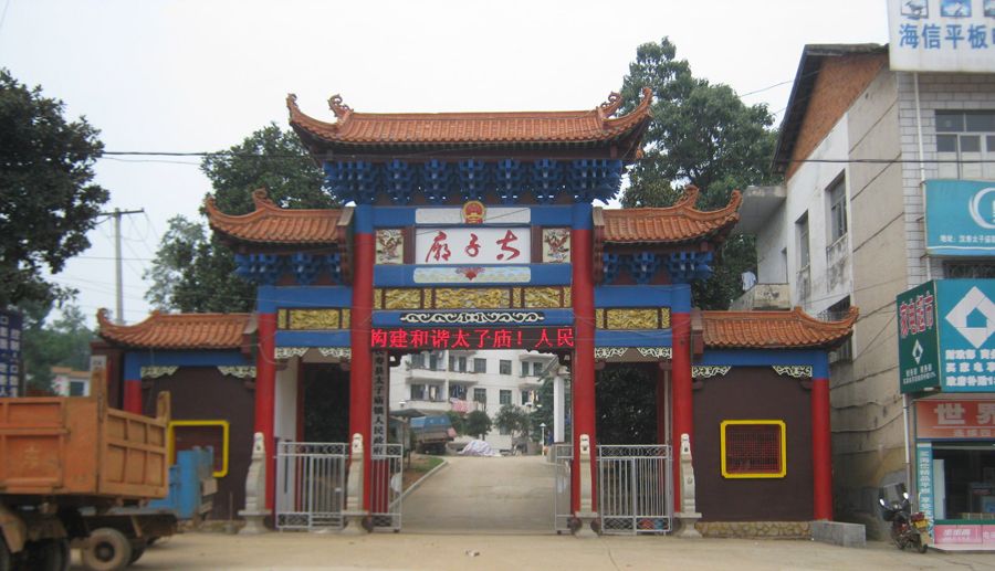 汉寿县的县城目前没有高速公路和铁路过境,而汉寿县太子庙镇,却有铁路