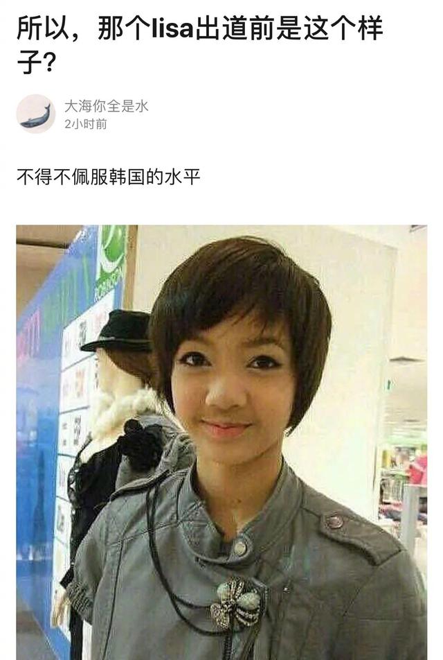 Lisa出道前未整容照片曝光！宽鼻子还长胡须？|胡须|芭比|整容_新浪新闻
