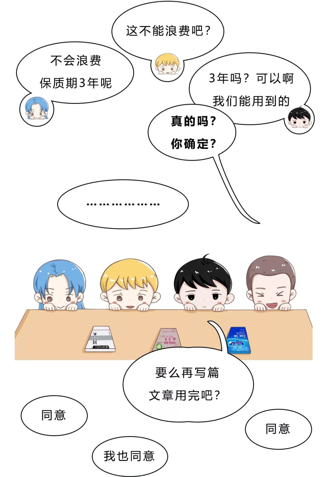 去野外一定要记得带避孕套!